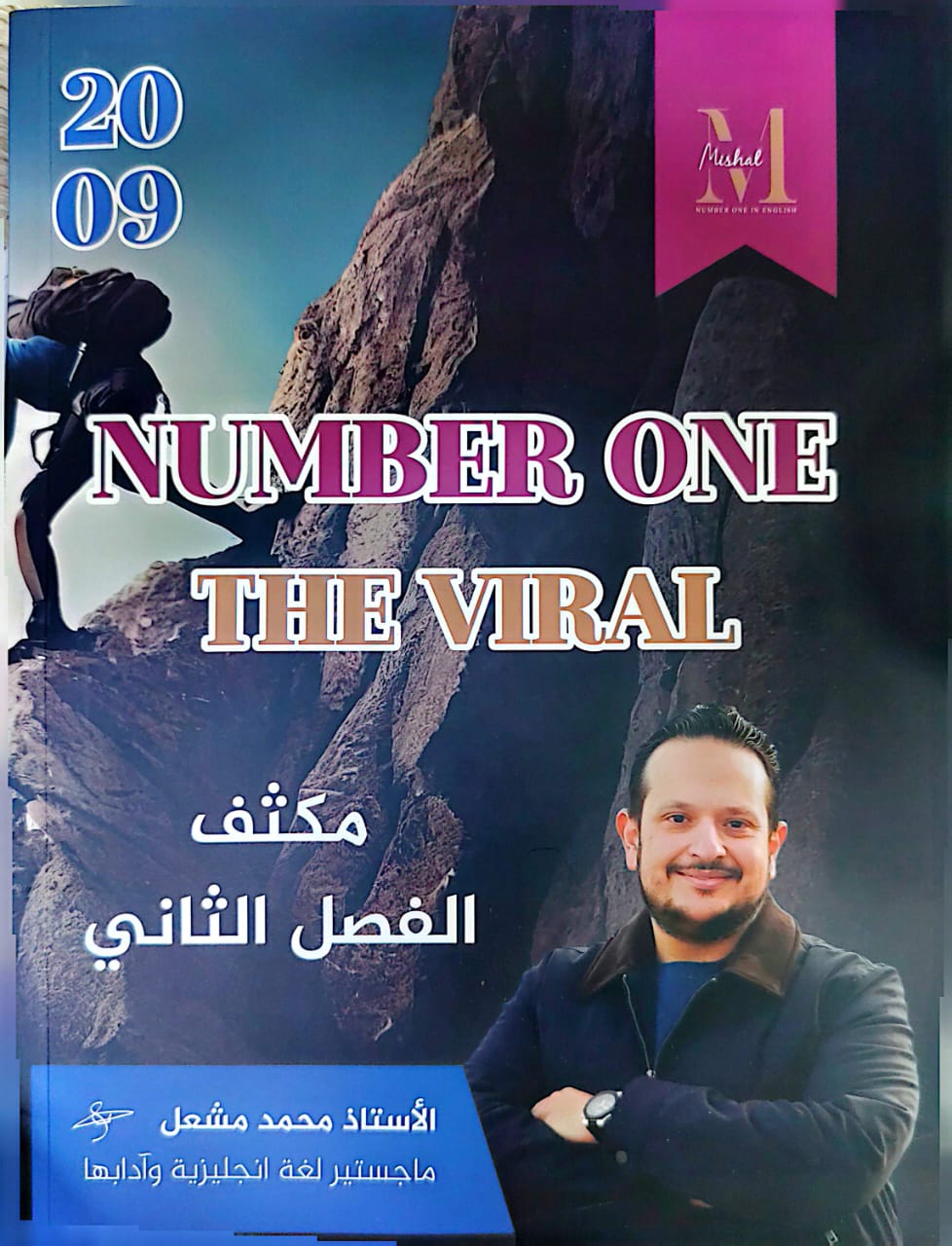 دوسية مكثف الانجليزي 2009 الفصل الثاني أ. محمد مشعل